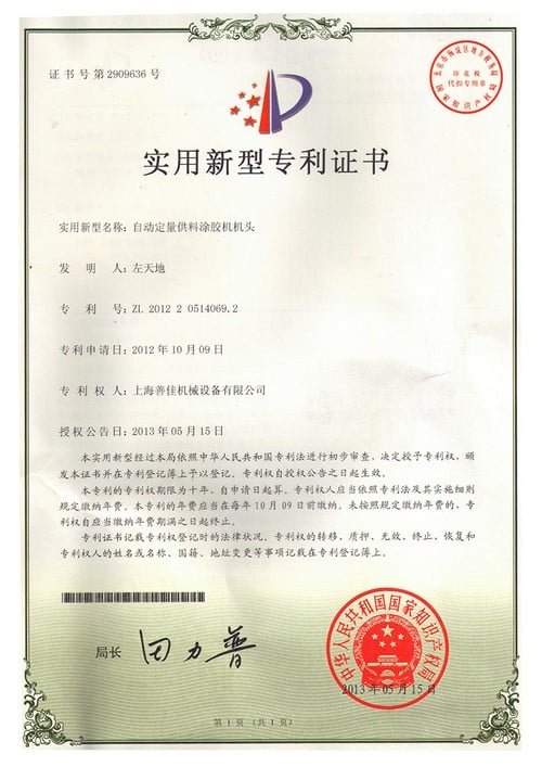 Патентный сертификат на смесительную головку оборудования для изготовления вспененных уплотнений с автоматическим дозированием