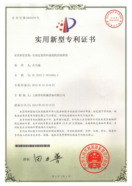 Патентный сертификат на систему управления оборудования для изготовления вспененных уплотнений с автоматическим дозированием