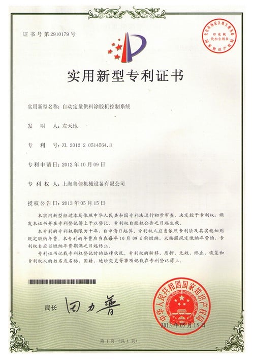Патентный сертификат на регулируемую смесительную головку с автоматическим дозированием